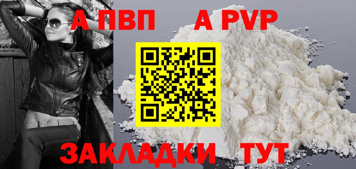Alfa_PVP кристаллы  A PVP крисы CK  Борзя  А ПВП кристаллы  Вход с VPN 