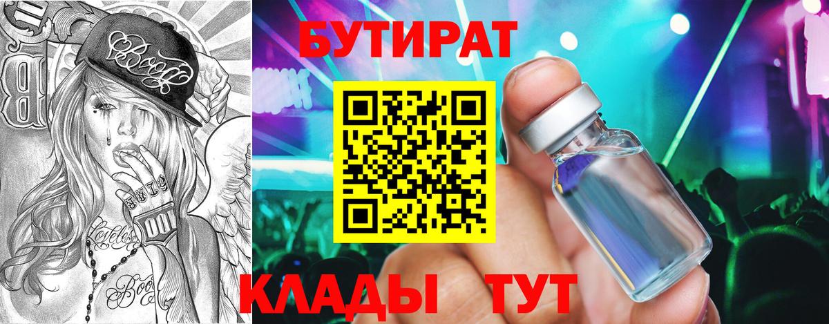 Бутират BDO Борзя