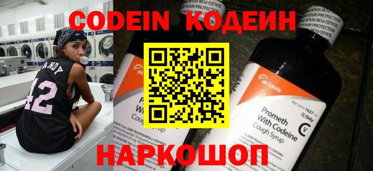 Борзя  Кодеин напиток Lean (лин)  Вход с VPN  Кодеин Purple Drank 